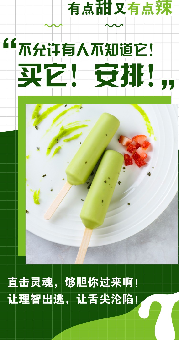 冰激凌芥末海苔味新品网红脆皮雪糕夏季冷饮 芥末海苔味60g*5支【图片