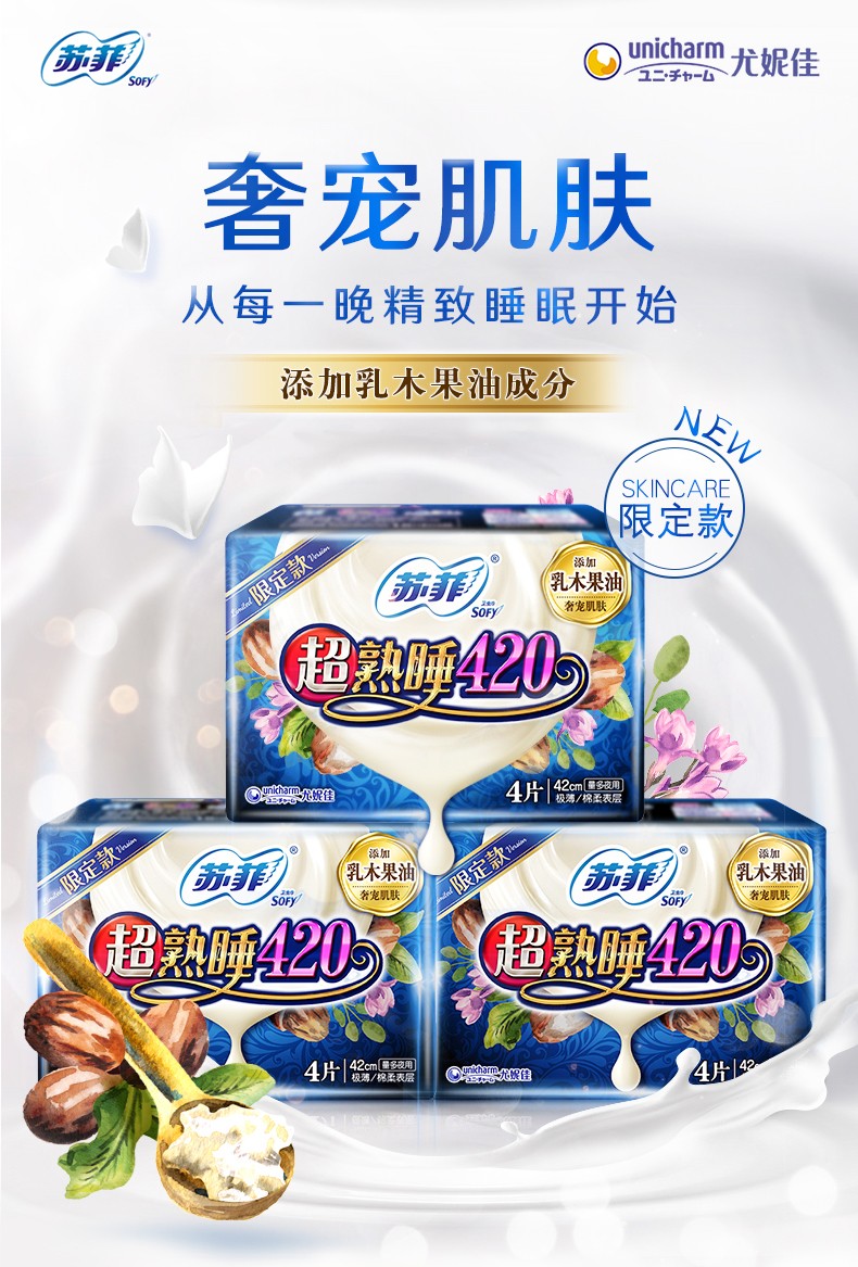 苏菲极上薄air超长夜用卫生巾420mm气垫尾扇量多瞬吸安睡姨妈巾1包