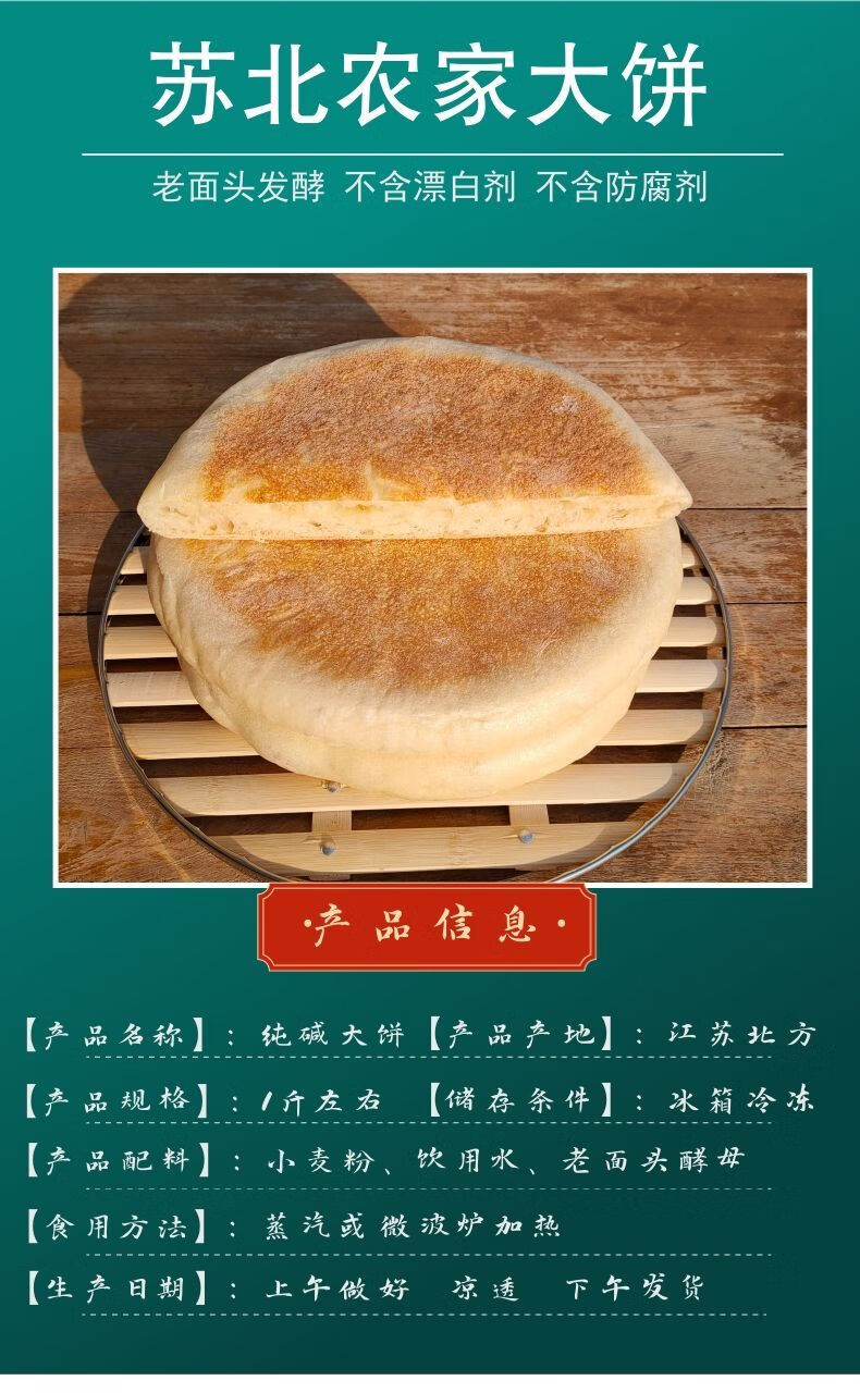 苏北大饼宿迁灌云泗阳沭阳特产发面大饼农家手工活面纯碱大饼烙饼
