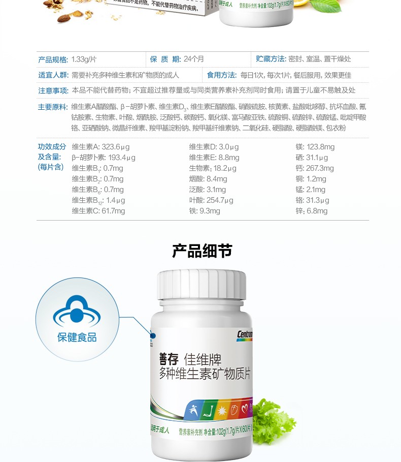 善存佳维牌多种维生素矿物质片多维元素复合维生素叶酸b族维生素b12