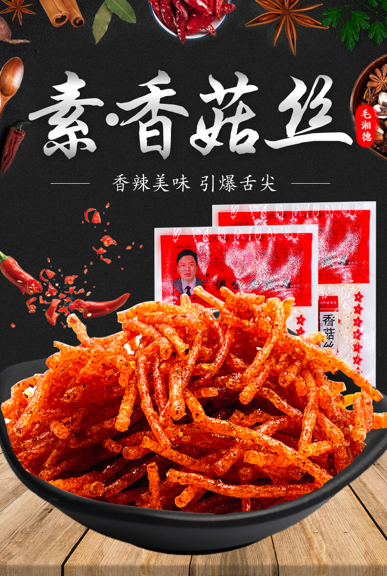香辣丝麻辣儿时经典8090后童年怀旧零食休闲食品 【5包】香菇丝【图片