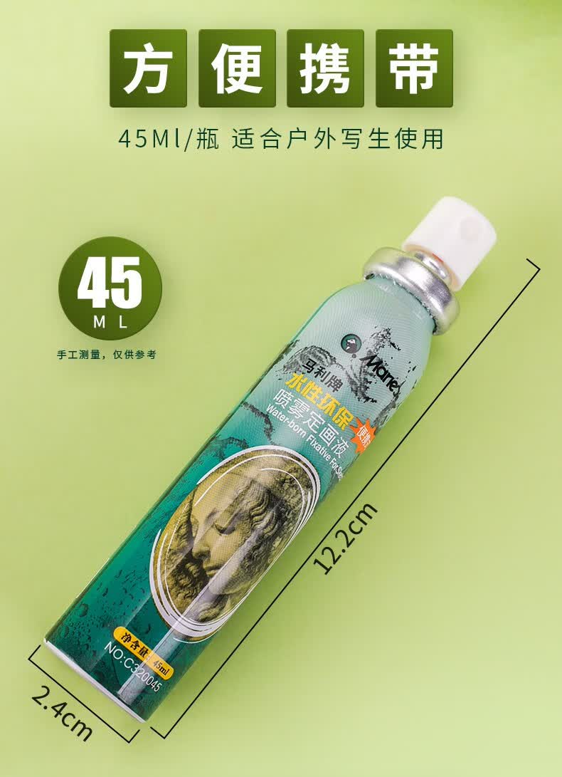 马利(maries) 水性喷雾定画液45ml 便携式素描保护液美术用品