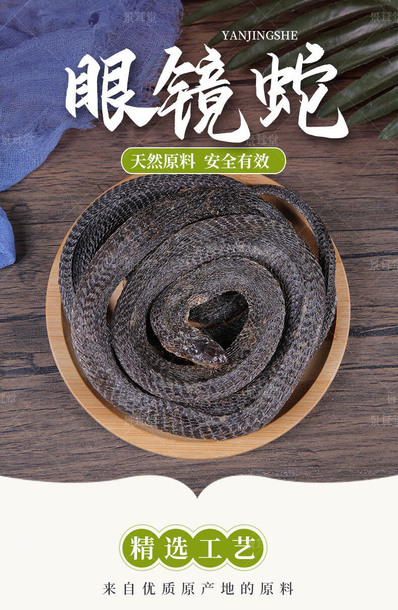 眼镜蛇中药材整条眼镜蛇干货整盘不碎眼镜蛇干有五步蛇粉有仁堂官方