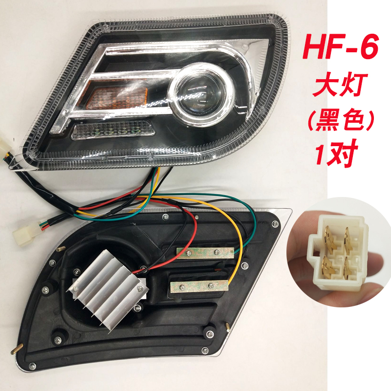 電動四輪車前大燈電動三輪車大燈電動車車頭大燈轉向燈行車燈總成 hf