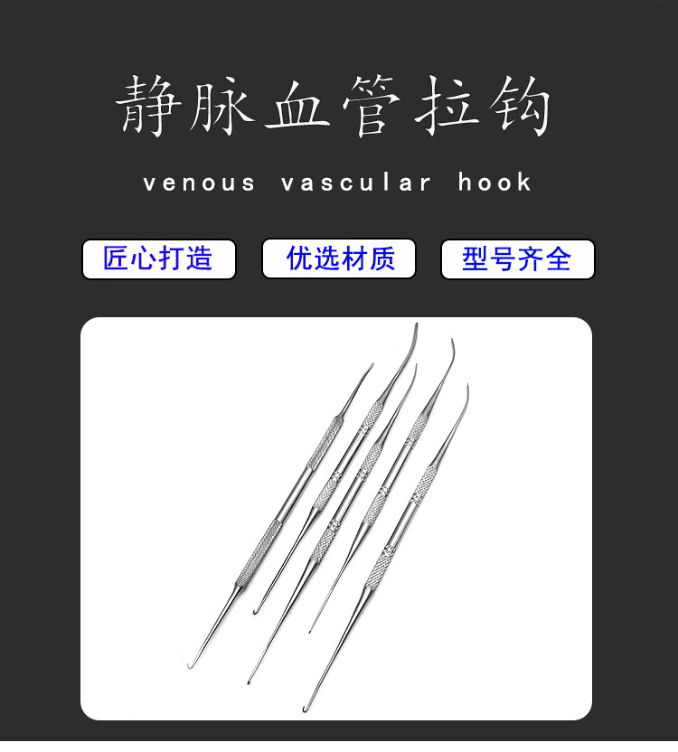 钩针神经剥离子激光配套血管手术器械可定制 19cm圆头血管拉勾-钩头2