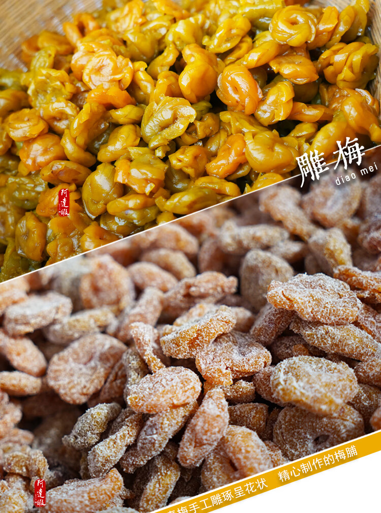 大理雕梅 大理水晶雕梅无核青梅洱源手工梅子原味云南特产美食果脯