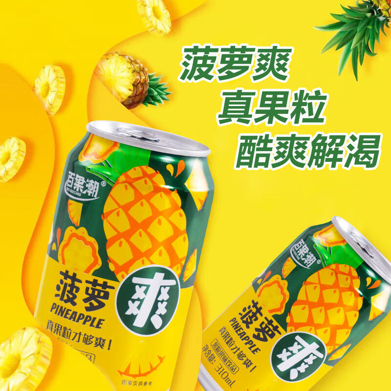 黄桃菠萝果肉果汁 果粒好喝饮品饮料网红饮品310ml/罐好喝快乐水 菠萝
