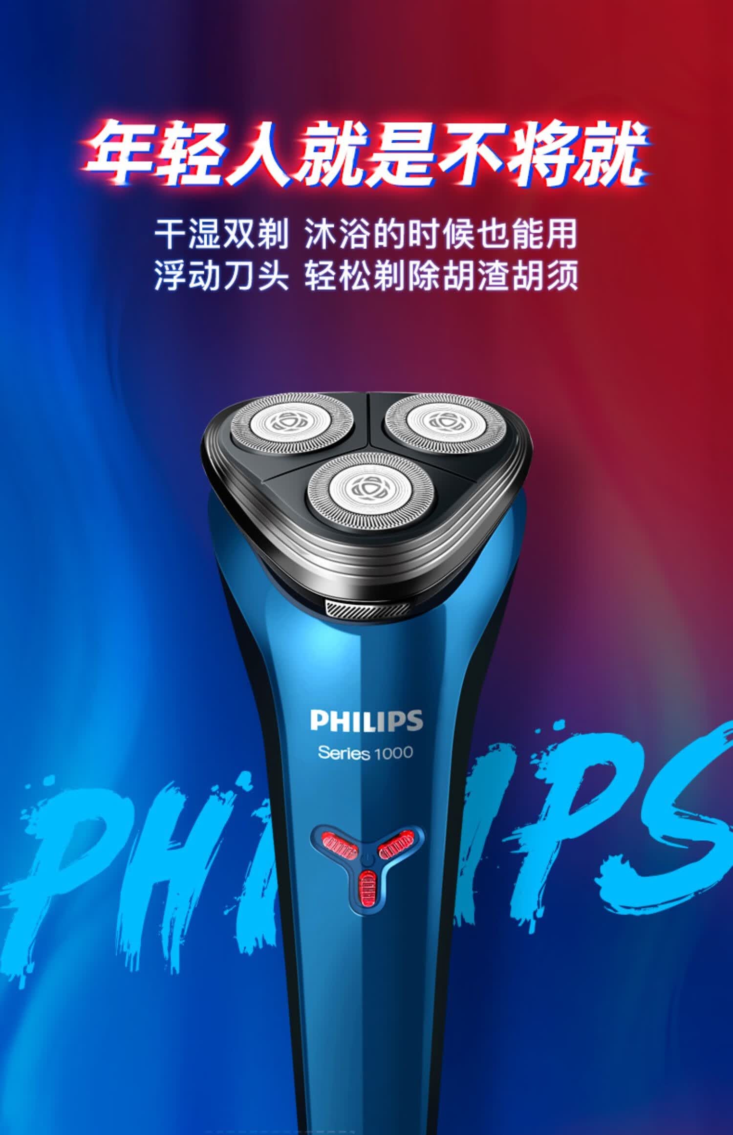 飞利浦(philips) 电动剃须刀s1000充电式男士刮胡刀全身水洗三头s1101