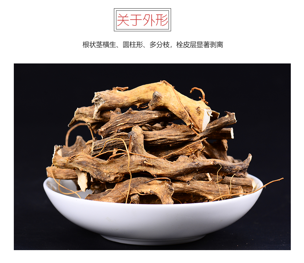 东北穿地龙 串地龙 穿山龙 穿龙骨 穿地龙500g