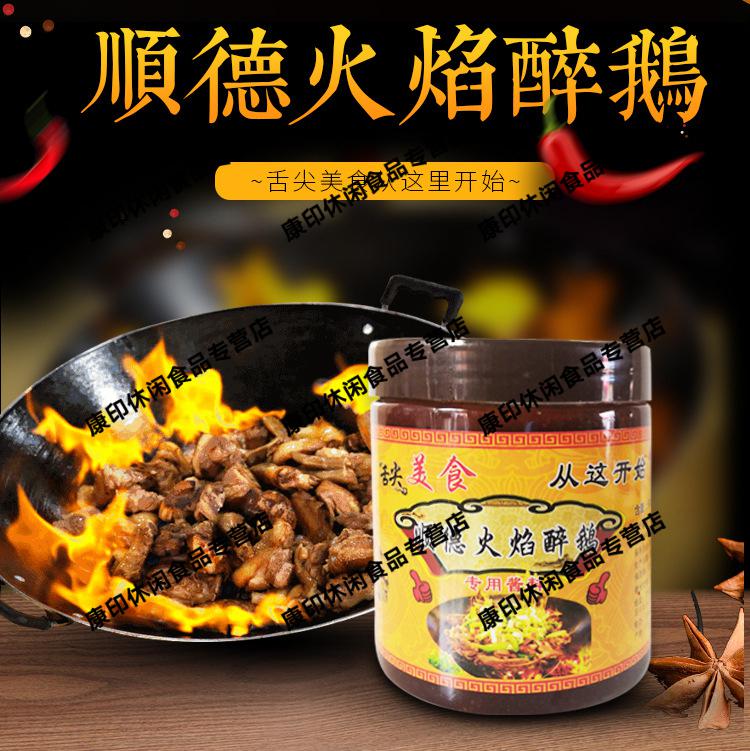 广东佛特产顺德火焰醉鹅酱料炊鹅调味火锅料瓶装hklfs 火焰醉鹅酱500g