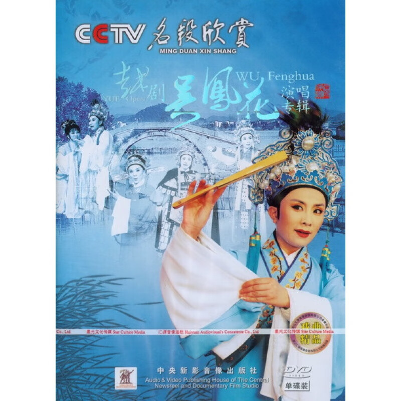 央视名段欣赏 越剧 视频dvd光盘--- 陈飞演唱专辑dvd - - - 京东jd.