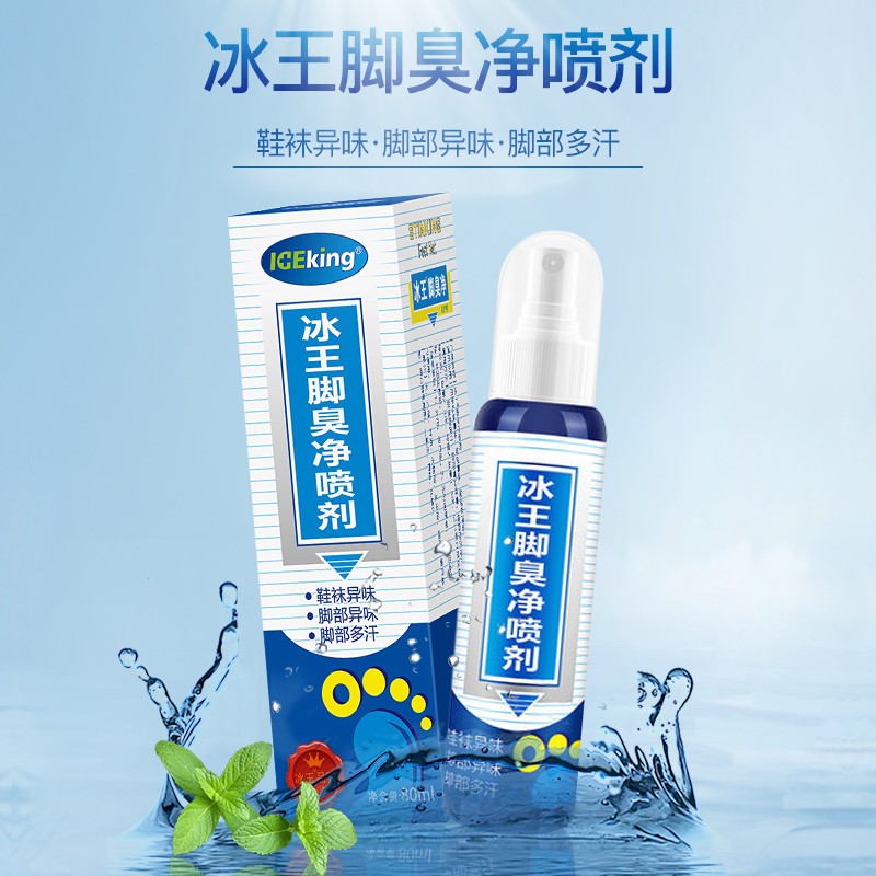 买2送1】冰王 脚臭净喷剂80ml 去脚臭止痒除脚汗脚痒脱皮异味喷 标准