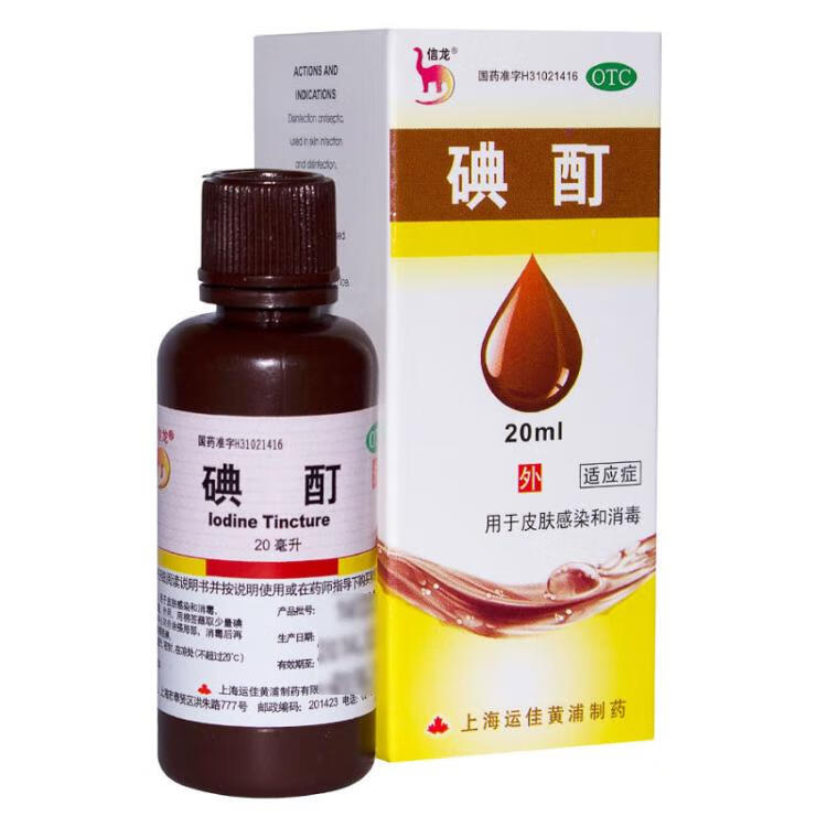 信龙 碘酊 2%*20ml 皮肤感染 消毒 标准装