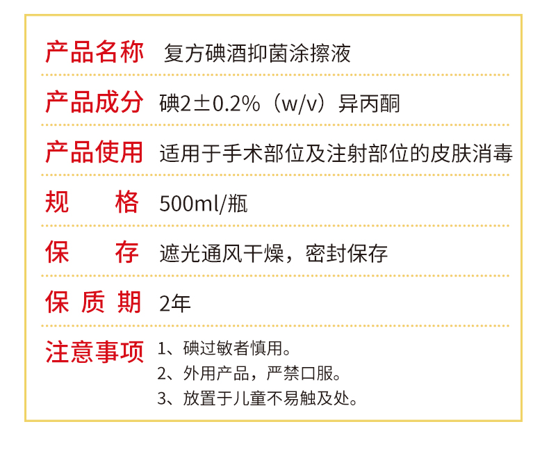 天亘碘酒消毒液500ml复方碘酒皮肤感染消毒药水复方碘酒抑菌涂擦液