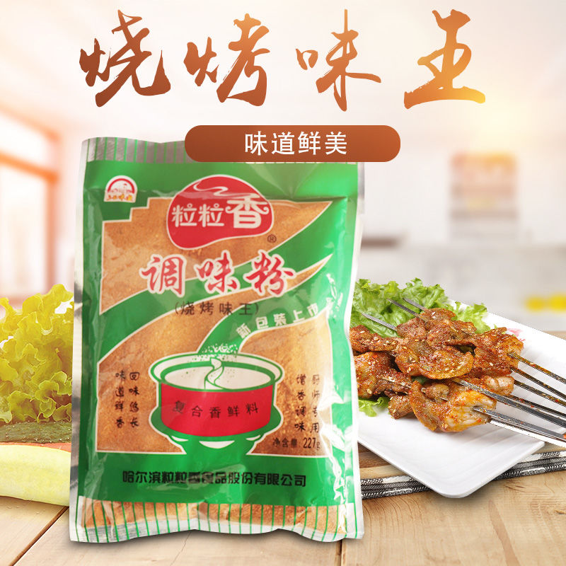 哈尔滨粒粒香烧烤味王烧烤调料227克包装鸡猪牛羊都有现货烧烤料 2袋