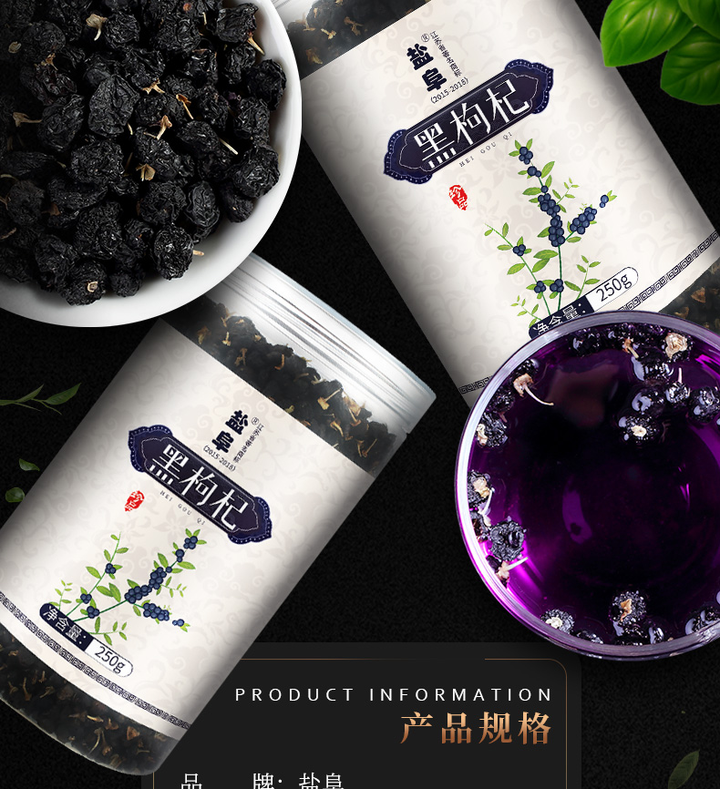 滨海馆盐阜黑枸杞精选中大果青海柴达木诺木洪黑果枸杞250g搭人参片