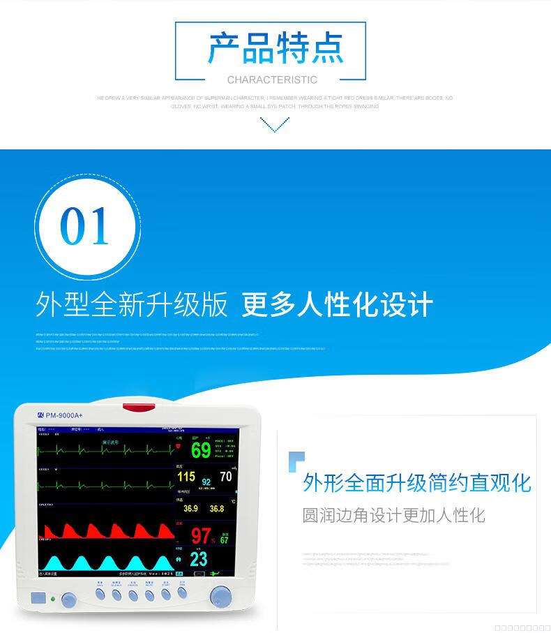 pm9000监护仪界面说明图片