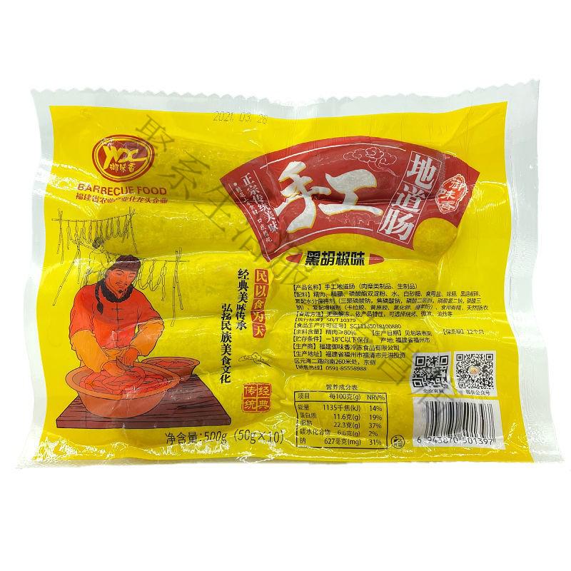 御味香手工地道肠50g大肉肠火山石烤肠热狗香肠地道肠整箱 50g*30根