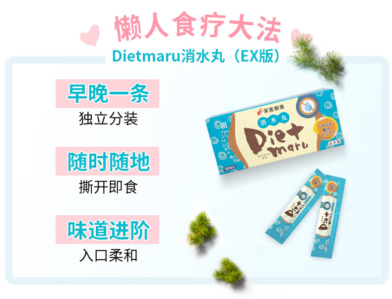 【日本直邮】DHL直发 日本荣进制药北美地区唯一总代 正规品 DIET MARU 消水丸EX最新版 排毒养颜去水肿 10包入 100g