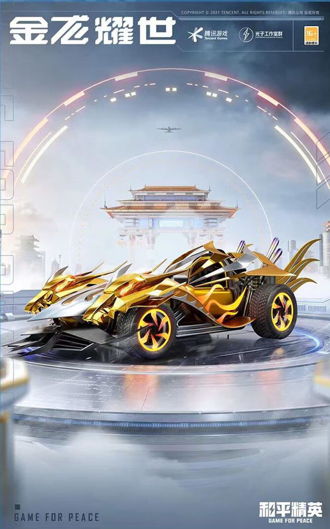 和平精英路特斯车pifu钥匙萌兔起飞自由的鲸快艇赠送scar-l皮肤 苹果v