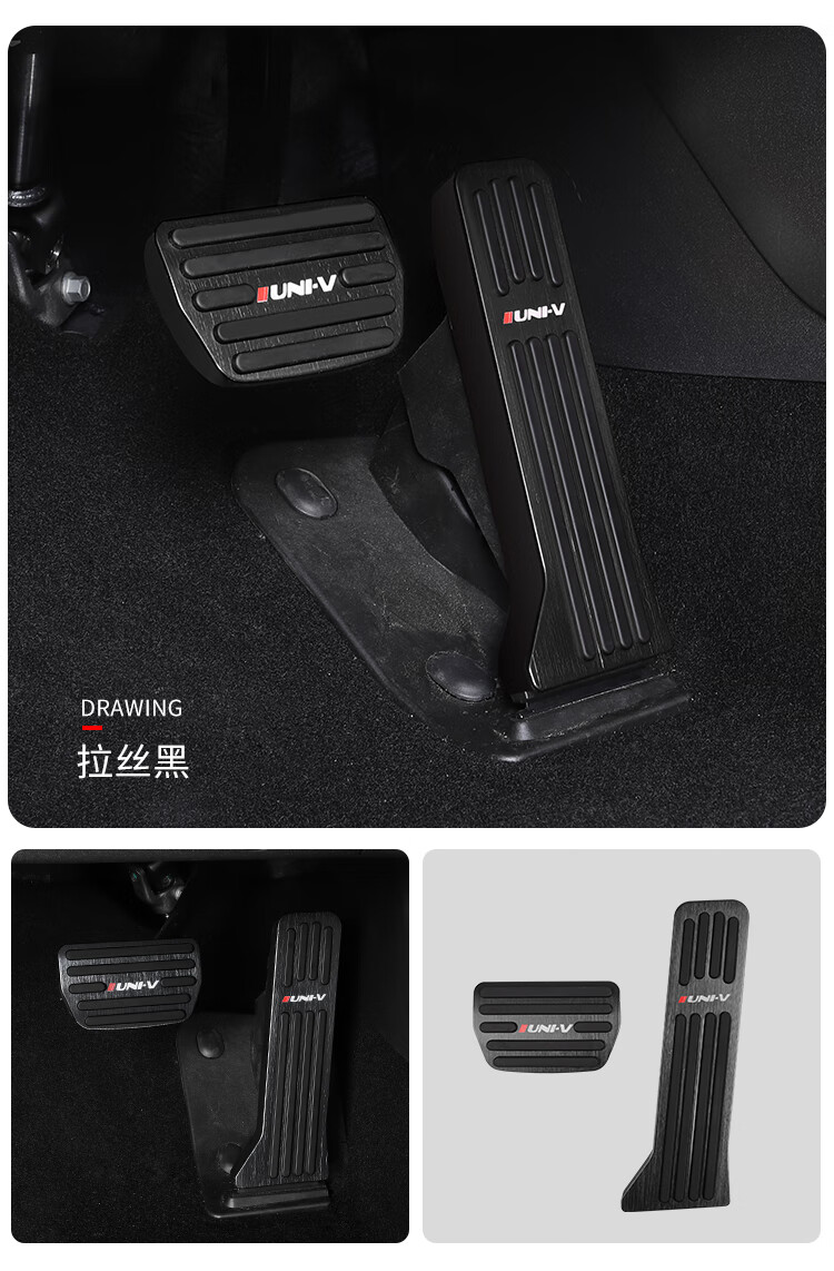 适用长安univ改装油门刹车踏板内饰铝合金防滑脚踏板装饰配件 uni-v
