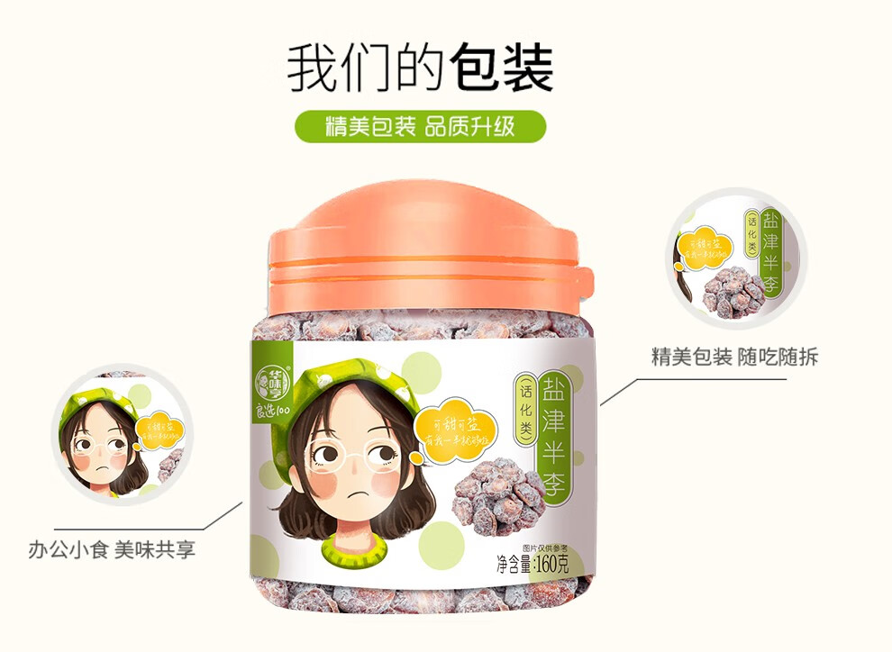 华味亨 盐津半李160g*2罐 果干蜜饯 办公室休闲零食小吃 盐津半李160g*2罐