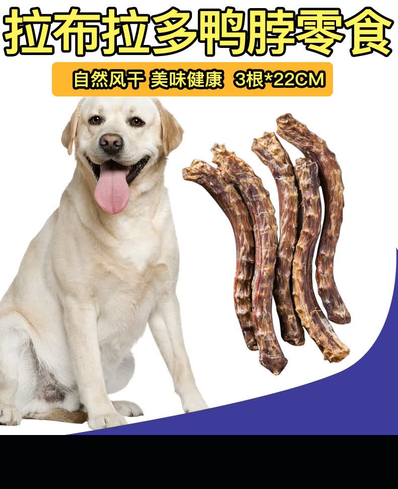 拉布拉多风干鸭脖狗狗零食洁齿骨头宠物小型幼犬磨牙棒奖励零食