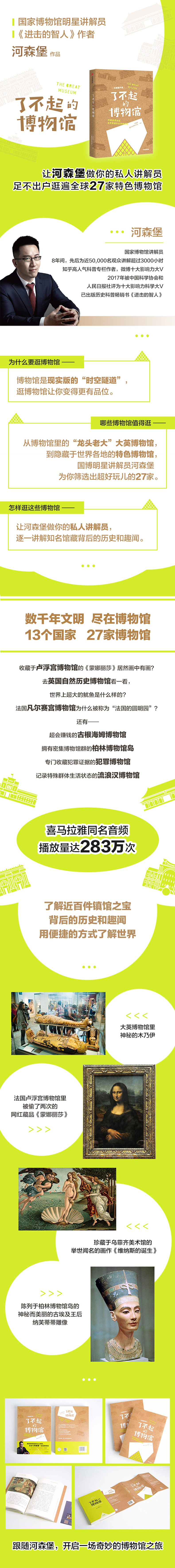 包邮河森堡系列了不起的博物馆进击的智人河森堡著讲故事中信出版社图书 摘要书评试读 京东图书