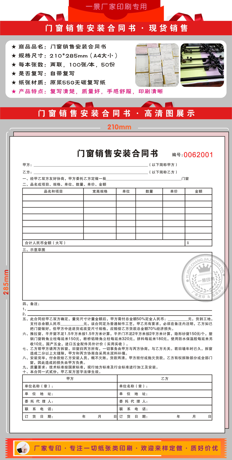 門窗銷售安裝合同書鋁合金門窗訂貨單開單本銷貨單門窗訂貨單門業禮品