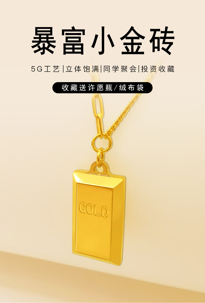 领丰金 5g黄金项链女足金暴富小金砖套链锁骨链小金条吊坠 链约长40cm