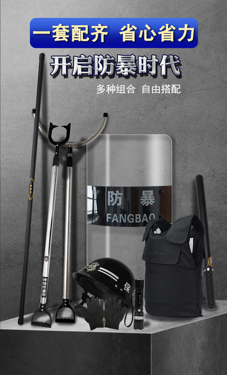 安保器材八件套防爆盾牌保安装备学校幼儿园反恐防暴头盔钢叉长棍