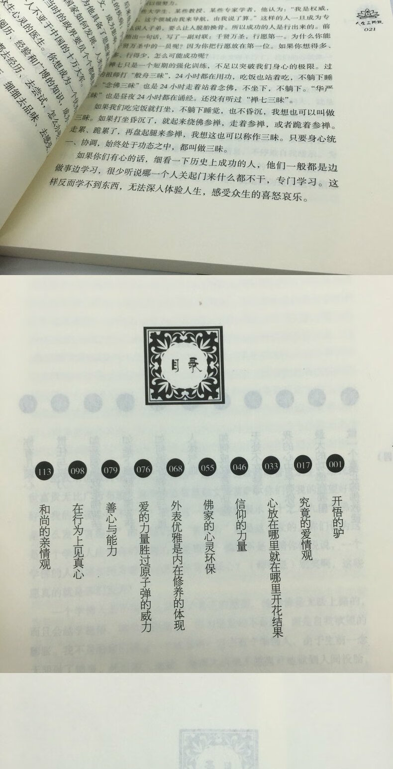 正版现货心灯1234全四册万行上师经典著作万行法师降伏其心作者力作