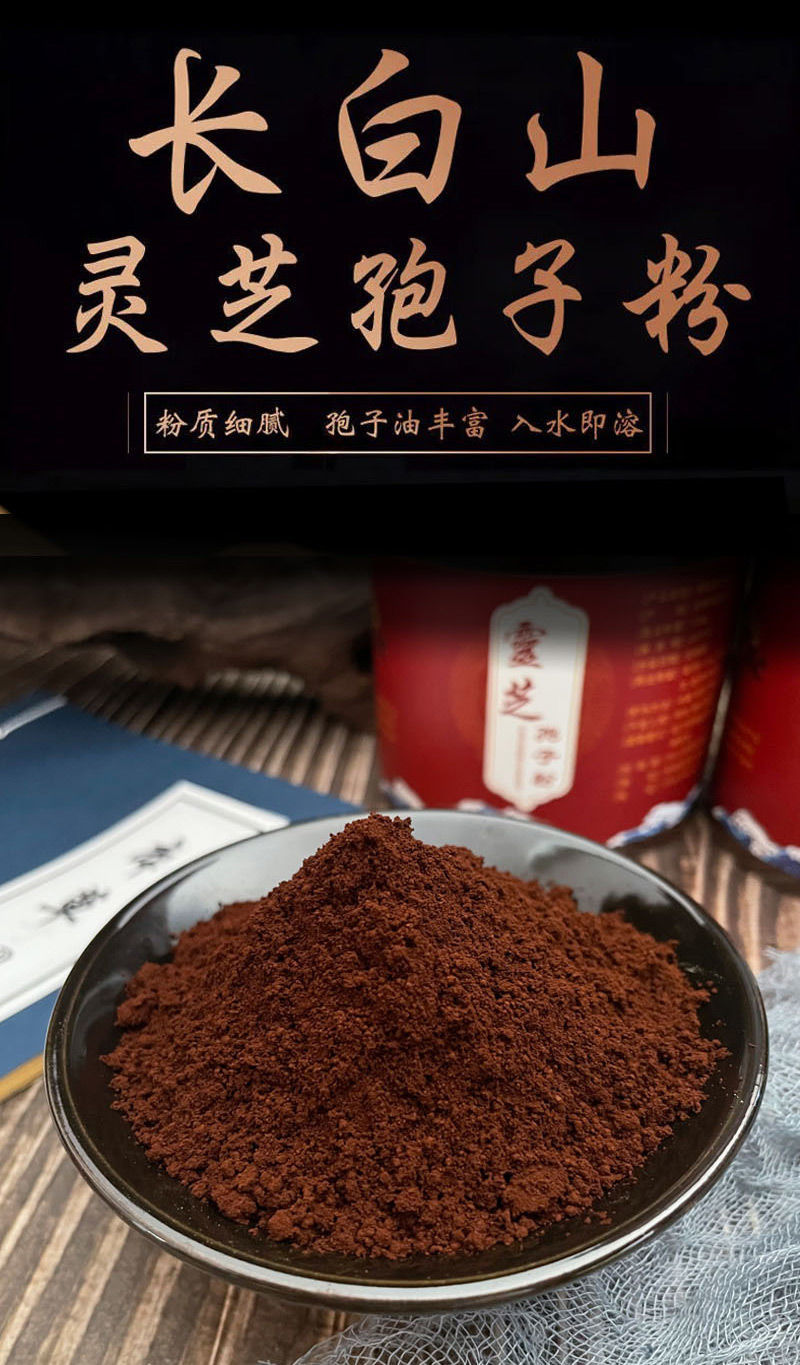 灵芝孢子粉正宗长白山野生东北礼盒头道破壳免疫力产地直发 260g*2罐