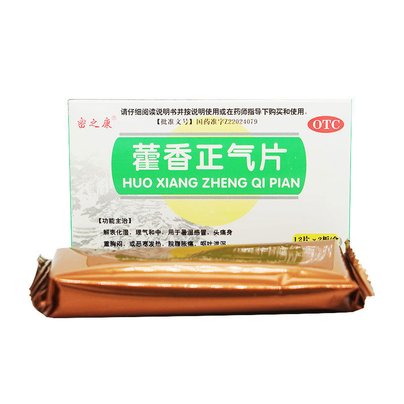 密之康 藿香正气片 24片 暑湿腹痛 呕吐泄泻 1盒装