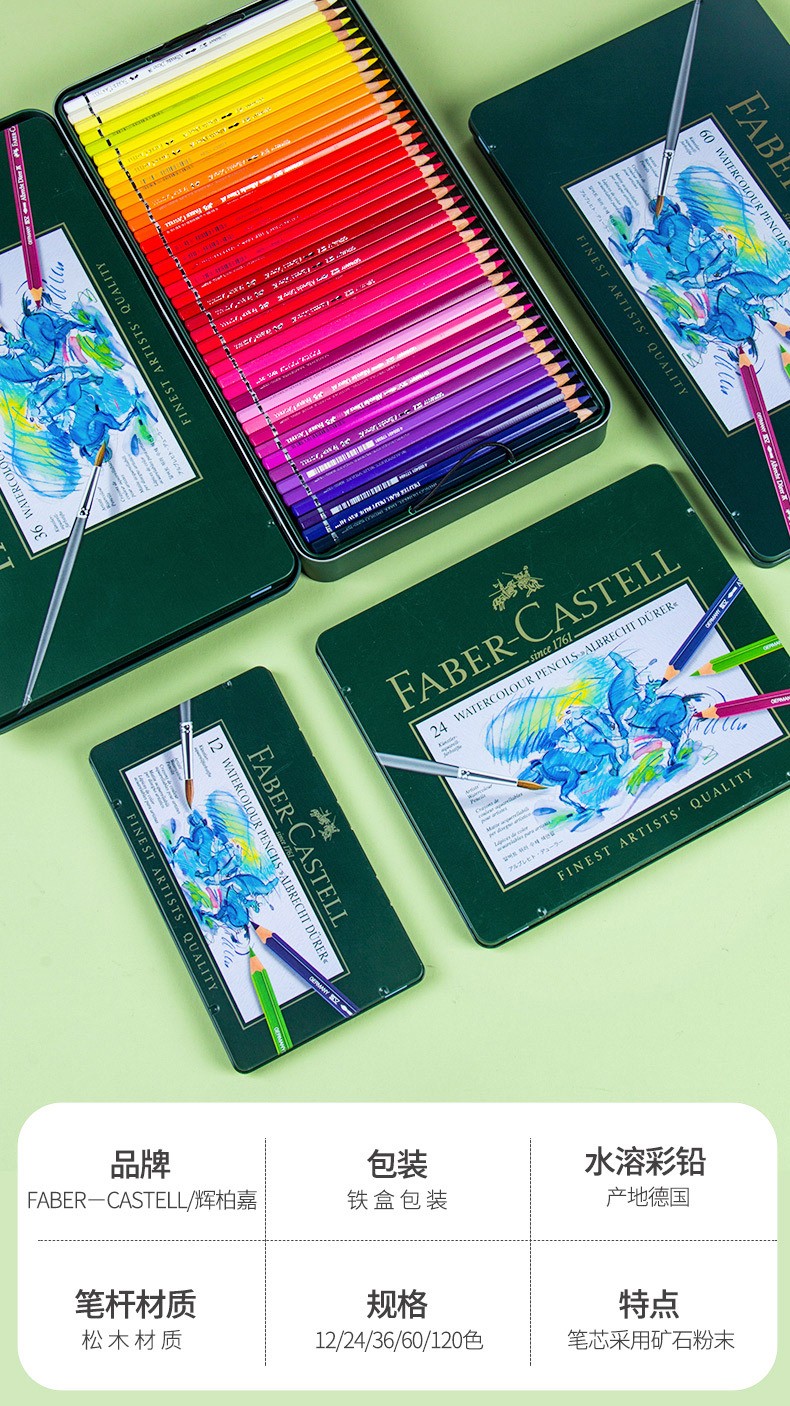 辉柏嘉绿铁盒水溶性彩铅24色36色专业彩铅笔手绘画笔60色120色成人