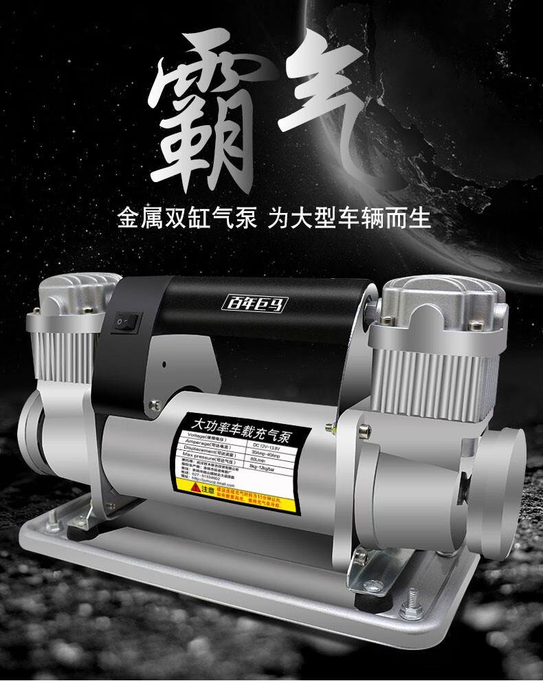大货车车载充气泵百年巨马双缸大功率货车越野轮胎打气泵高压汽车打