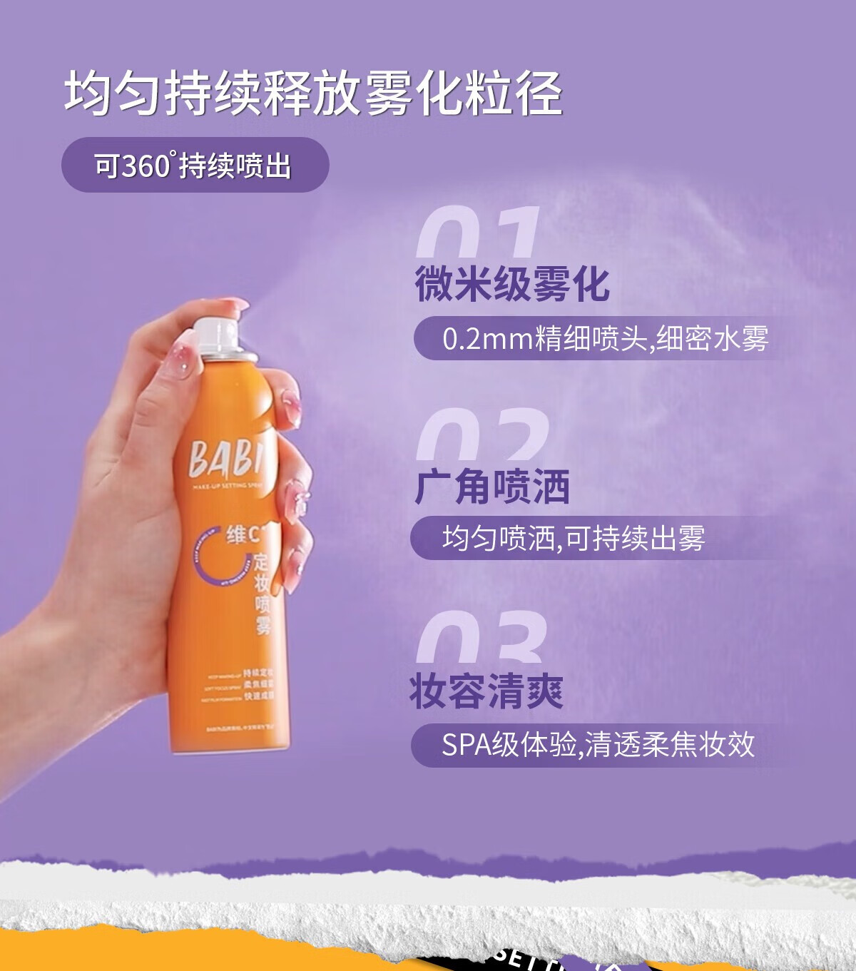 BABI定妆喷雾持久不脱妆VC锁色控油防水清透柔焦芭比定妆喷雾100ml 【全肤质适用】100ml*1瓶