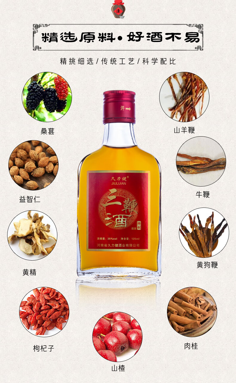 久力健三鞭露酒养生酒滋补酒35度125ml瓶整箱24瓶整箱24瓶125ml瓶