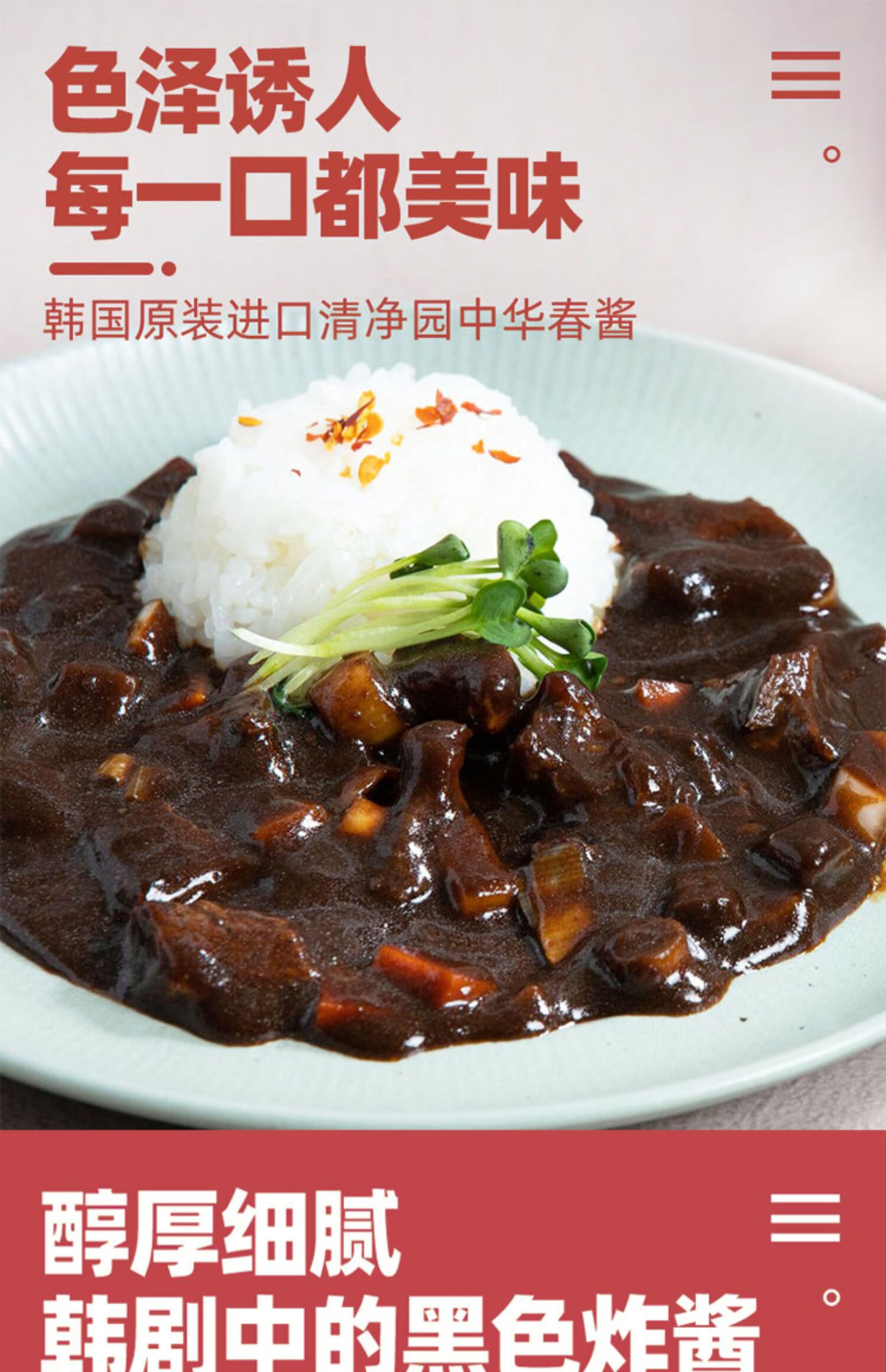 中华春酱韩国进口炸酱面拌酱大豆酱韩式拌饭酱调味酱250g 1袋春酱250g