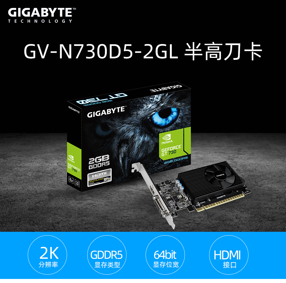 技嘉(gigabyte) gt730 d5 2gl小机箱刀卡 gddr5游戏显卡