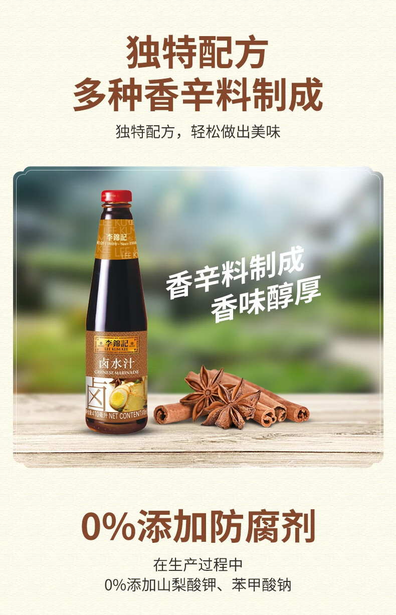 李锦记酱油卤水汁卤味糟卤卤汁410ml卤水汁