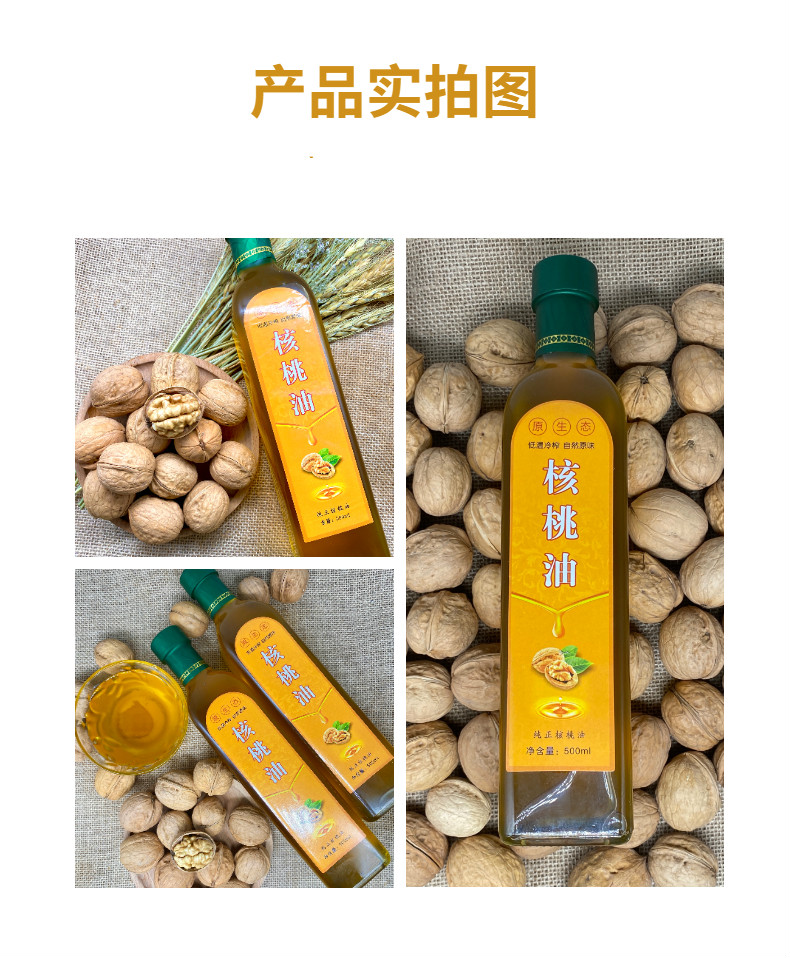 新疆特产核桃油食用油500ml纯核桃压榨500ml瓶2
