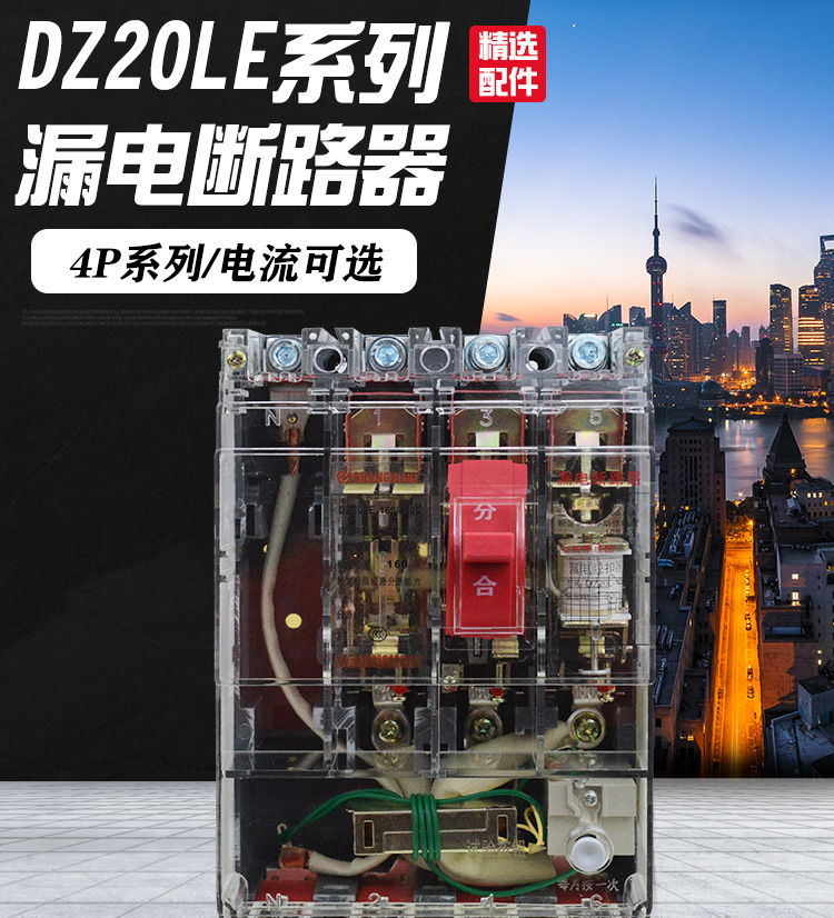 银点dz20le 漏电断路器4p 160a250a400a630a三相四线透明漏电 4p 100a