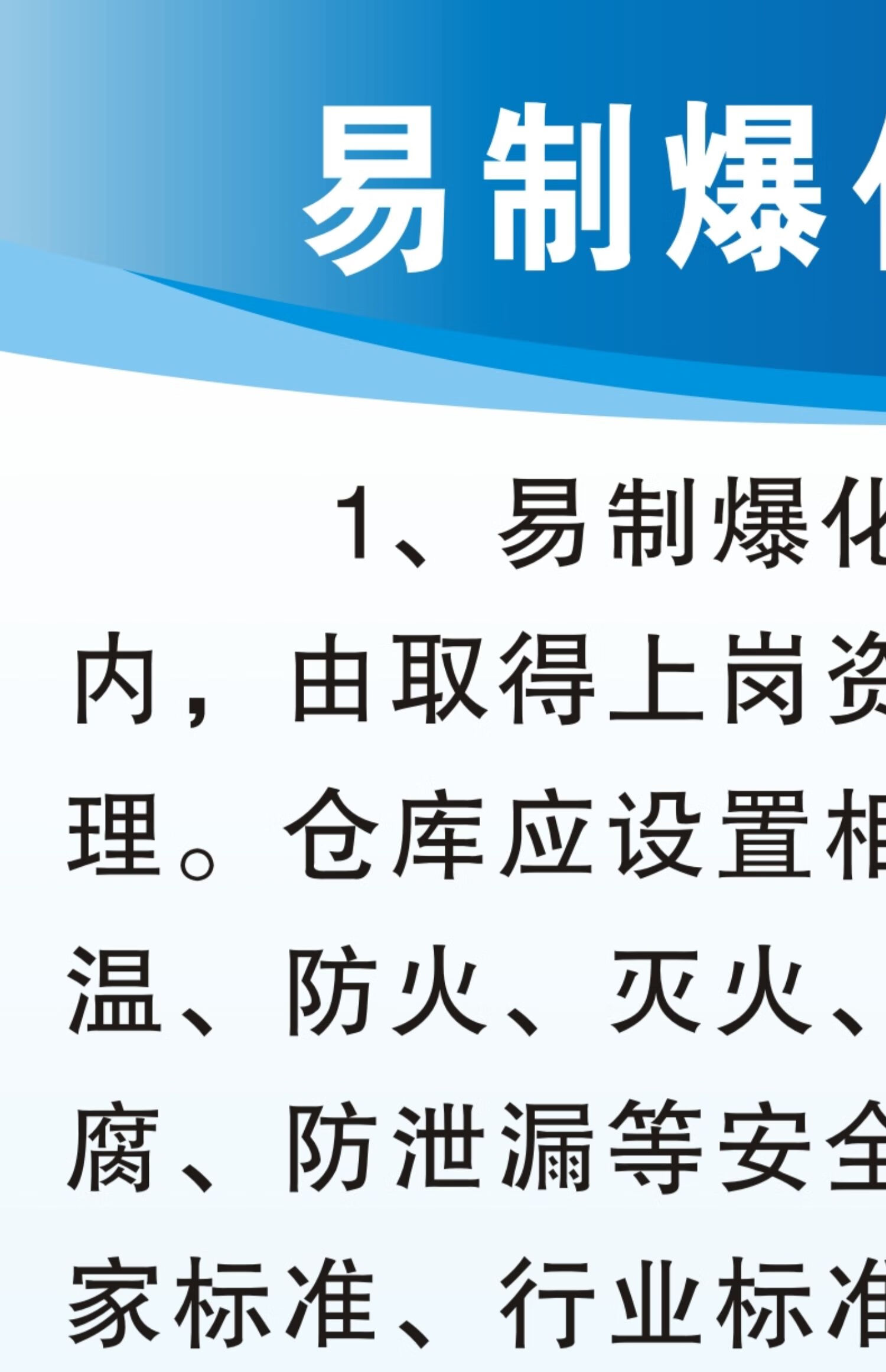 易製毒倉庫存儲場所安全標識提示警示標誌指示牌子貼紙標語掛牌陶柔