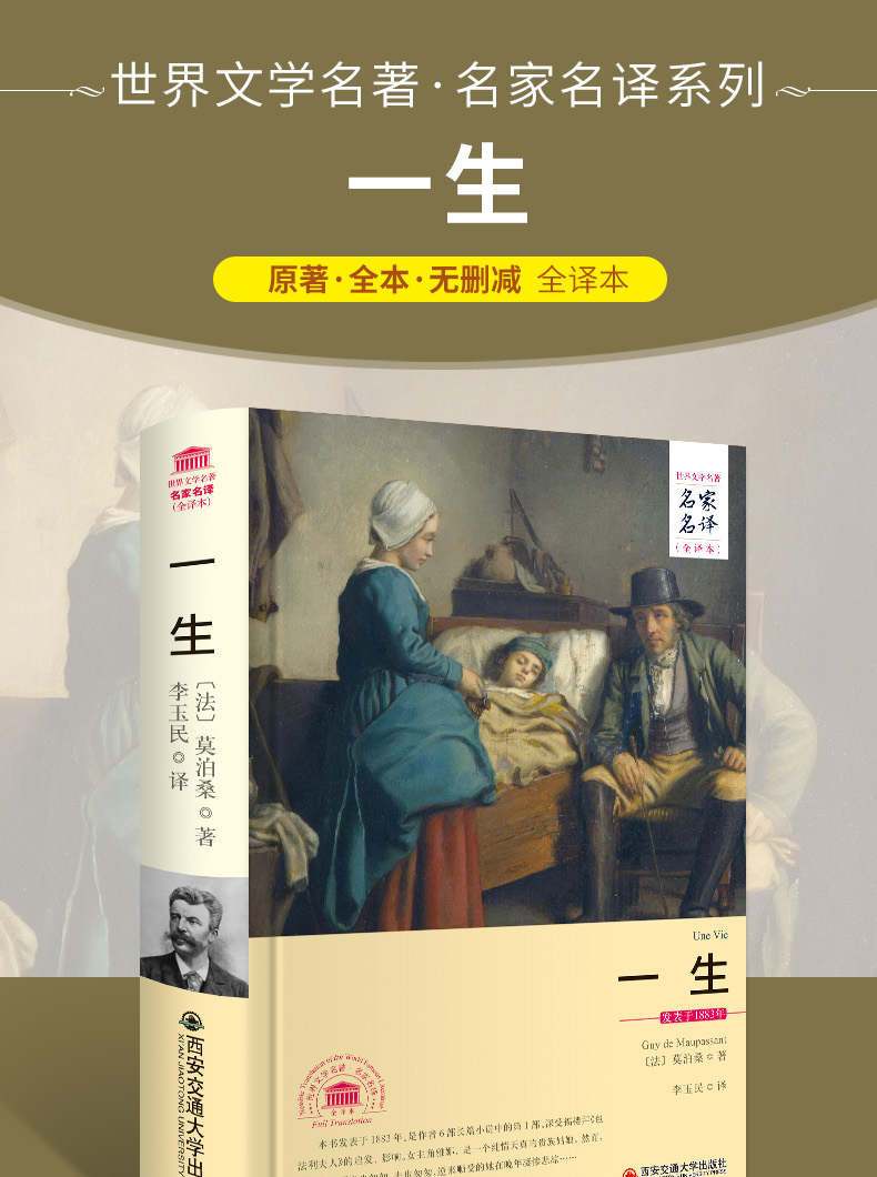 一生莫泊桑著书籍原著无删减全译本精装版名家名译世界文学名著外国