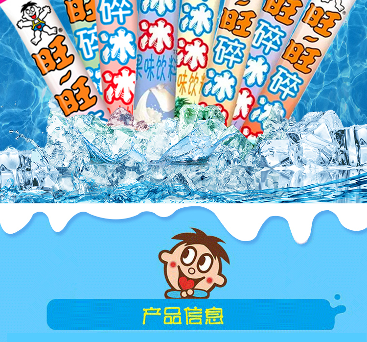 旺旺碎冰冰家庭装30支冰激凌棒可乐味棒棒冰冰淇淋雪糕批整箱冰糕混合