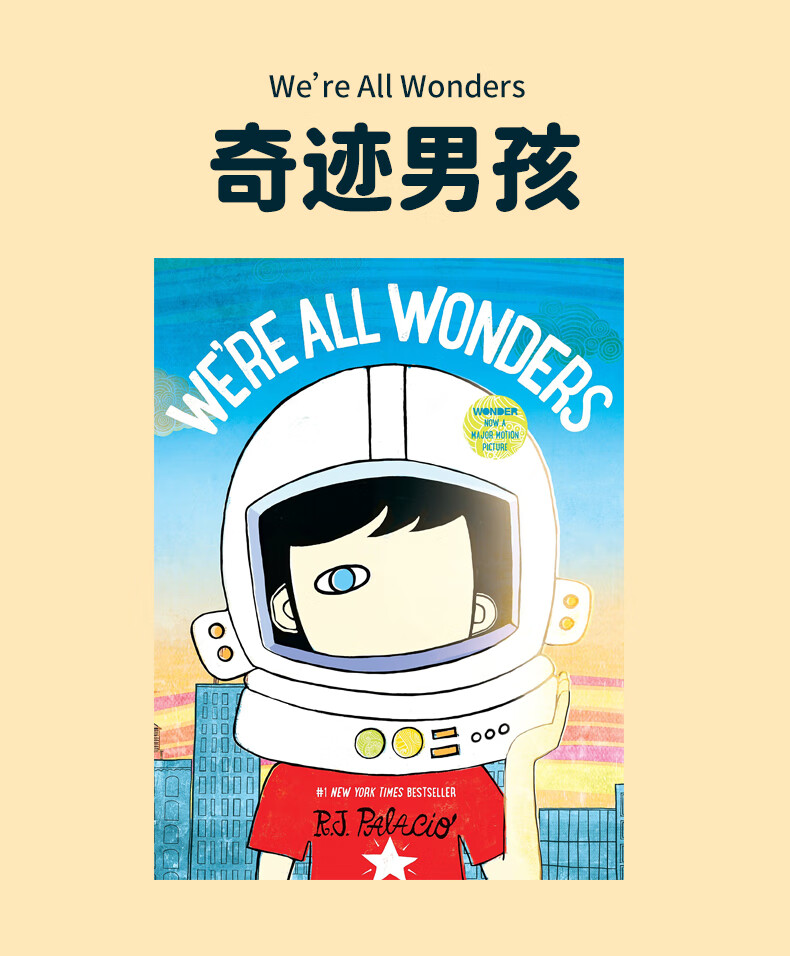 《凱迪克圖書 we re all wonders 奇蹟男孩 原版英文繪本 英語啟蒙》