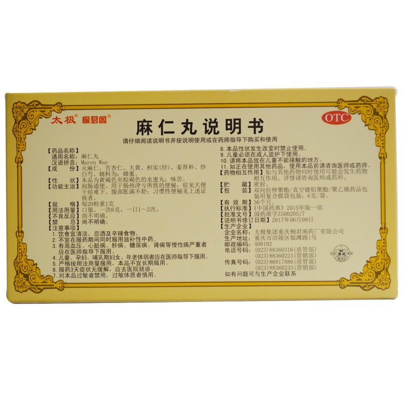 太极 麻仁丸 6g*5袋/盒 润肠通便 hr 十盒装 连锁药房