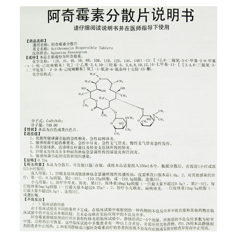 维宏 阿奇霉素分散片 0