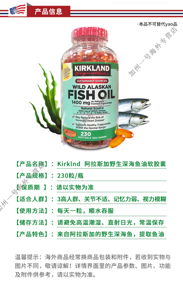 kirkland美国原装进口柯克兰阿拉斯加野生深海鱼油软胶囊欧米伽3降